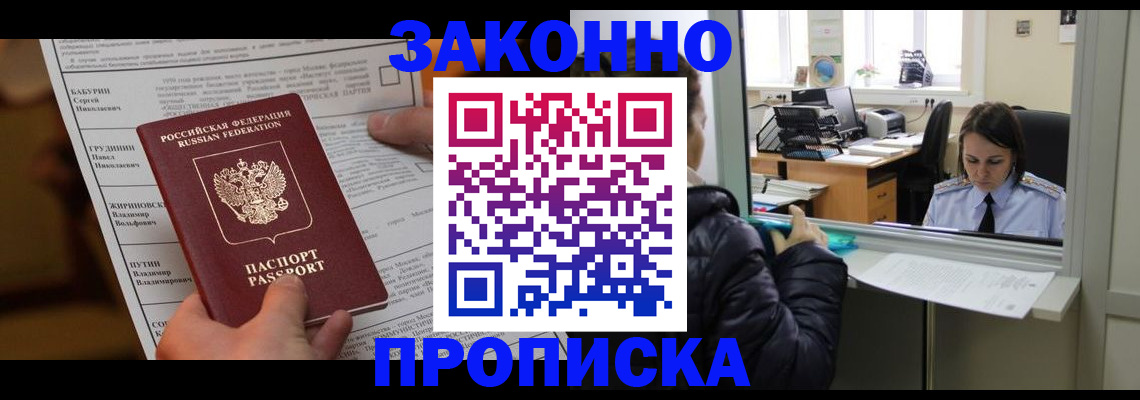 прописка штамп в Арске