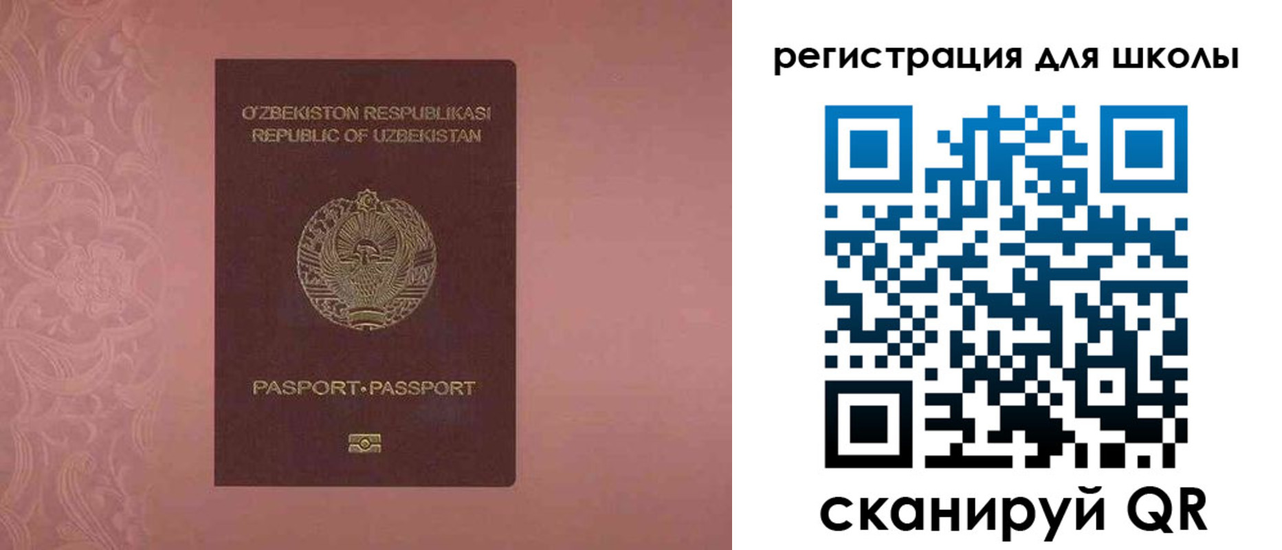 прописка для школы в Арске